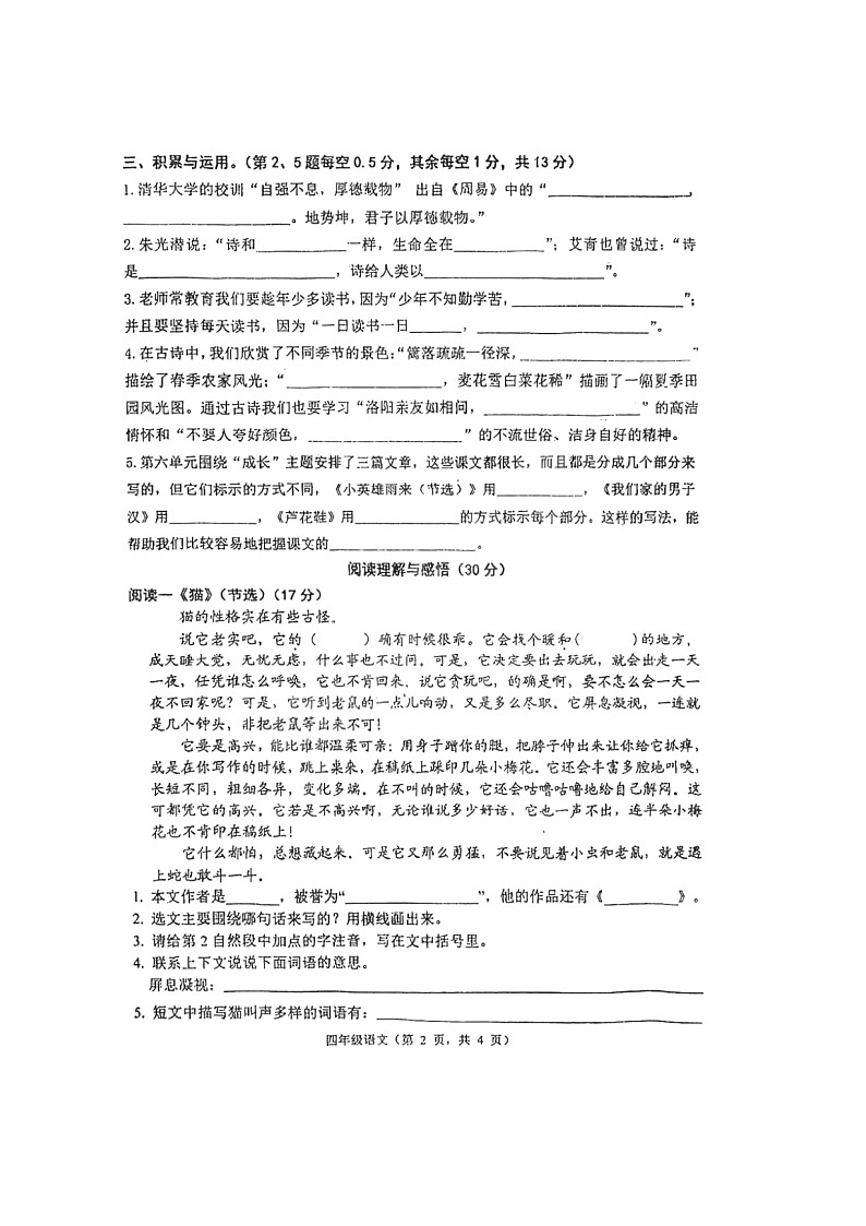 河北省唐山市丰润区2021-2022学年四年级下学期期末考试语文试题02