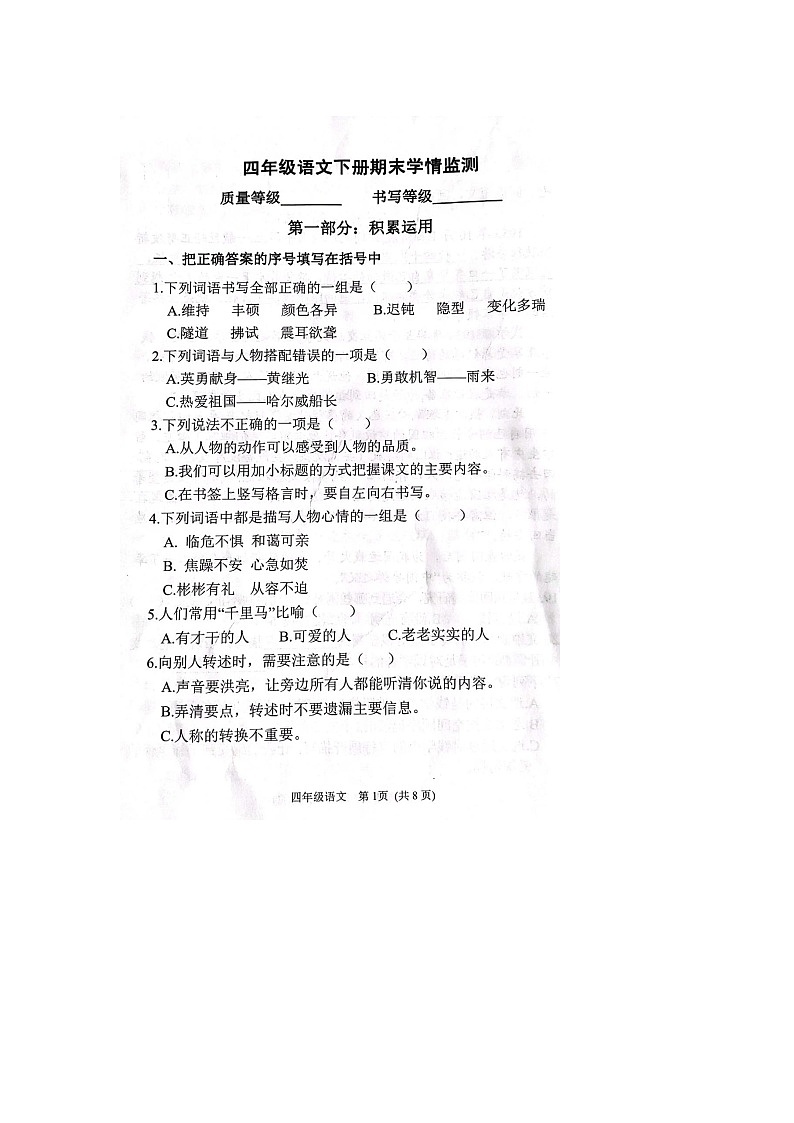 山东省潍坊市安丘市兴安街道中心小学2021-2022学年四年级下学期期末语文试题第1页