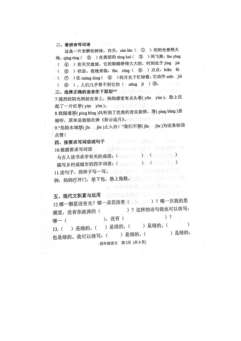 山东省潍坊市安丘市兴安街道中心小学2021-2022学年四年级下学期期末语文试题第2页