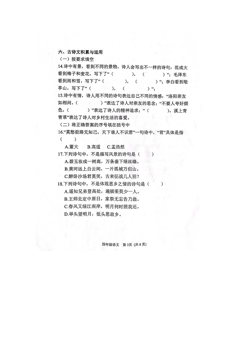 山东省潍坊市安丘市兴安街道中心小学2021-2022学年四年级下学期期末语文试题第3页
