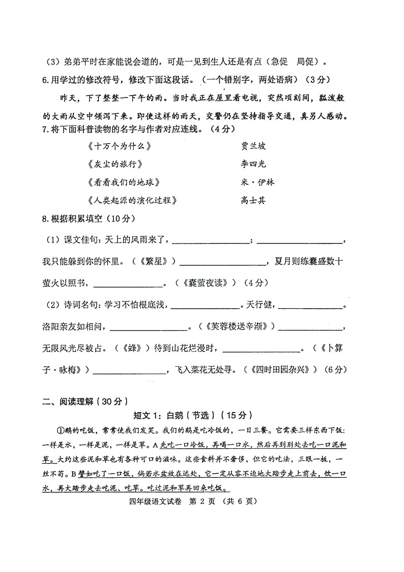 江苏省徐州市新沂市2021-2022学年四年级下学期期末语文试卷第2页