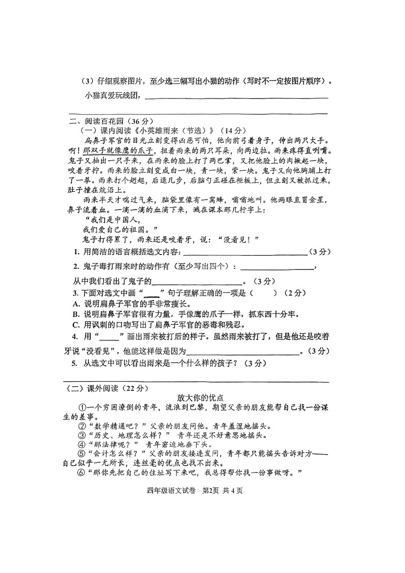 河北省唐山市古冶区2021-2022学年四年级下学期期末语文试卷第2页