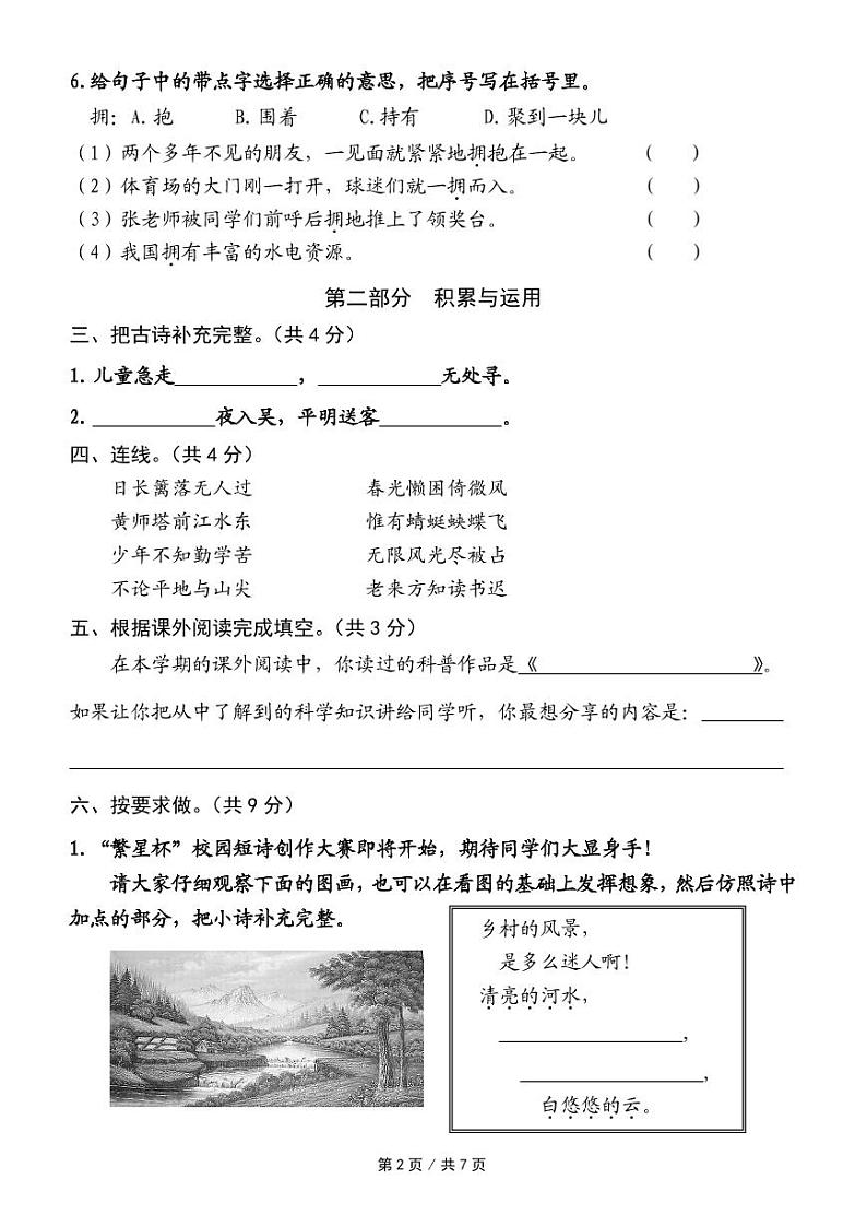 北京市西城区2021-2022学年四年级下学期期末考试语文试题02