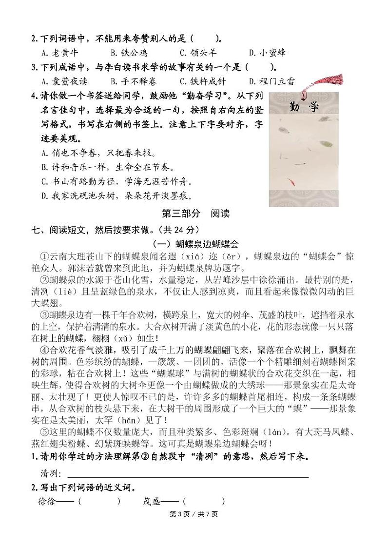 北京市西城区2021-2022学年四年级下学期期末考试语文试题03