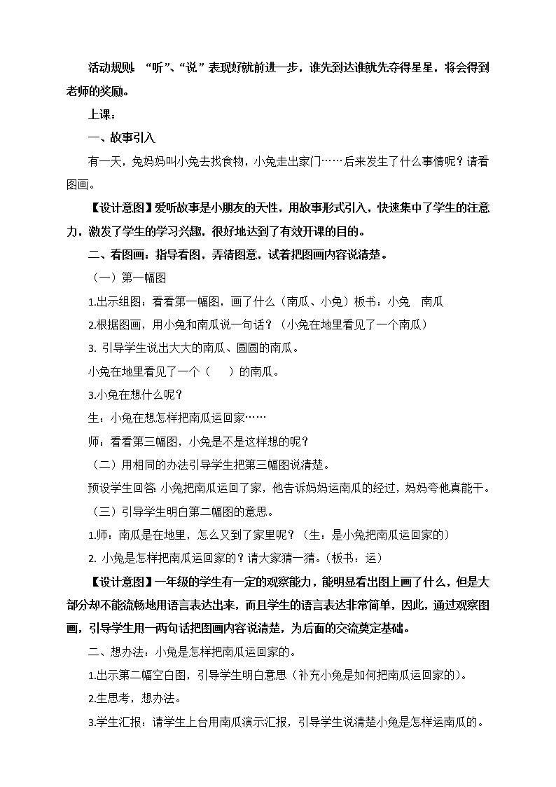 人教版（部编版）小学语文一年级上册 口语交际：小兔运南瓜  教案02