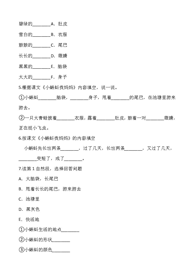 二年级上册语文部编版课时练第1课《小蝌蚪找妈妈》01（含答案）02