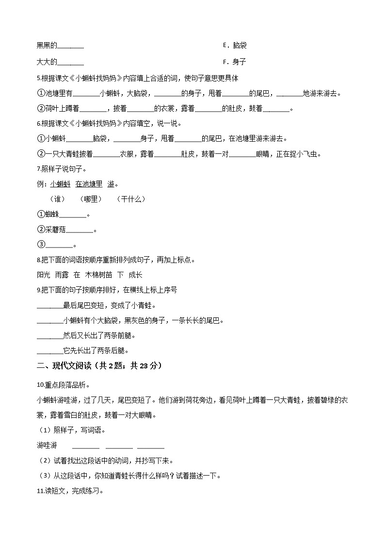 二年级上册语文部编版课时练第1课《小蝌蚪找妈妈》03（含答案）第2页