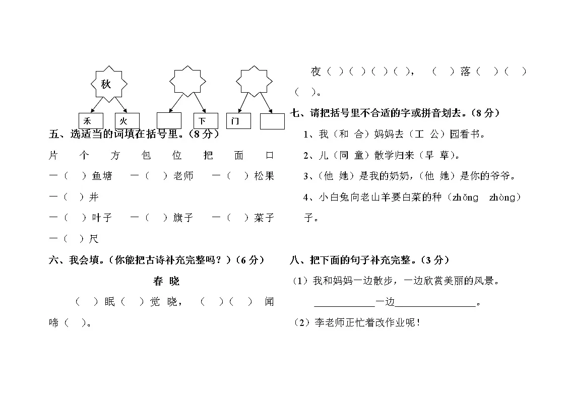 统编本一年级语文下学期期末考试试卷（无答案）第2页