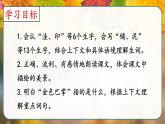 三年级上册《铺满金色巴掌的水泥道》　课件
