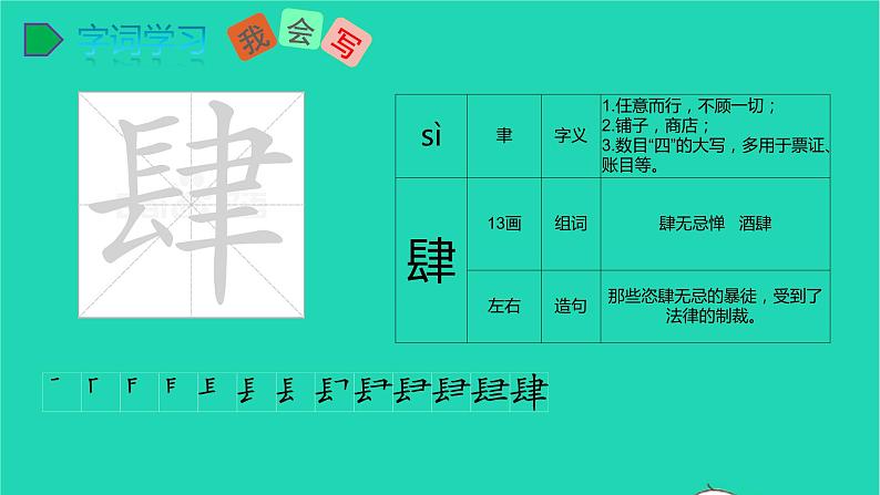 五年级语文下册第六单元17跳水教学课件新人教版第7页