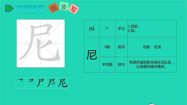 五年级语文下册第七单元18威尼斯的小艇教学课件新人教版05