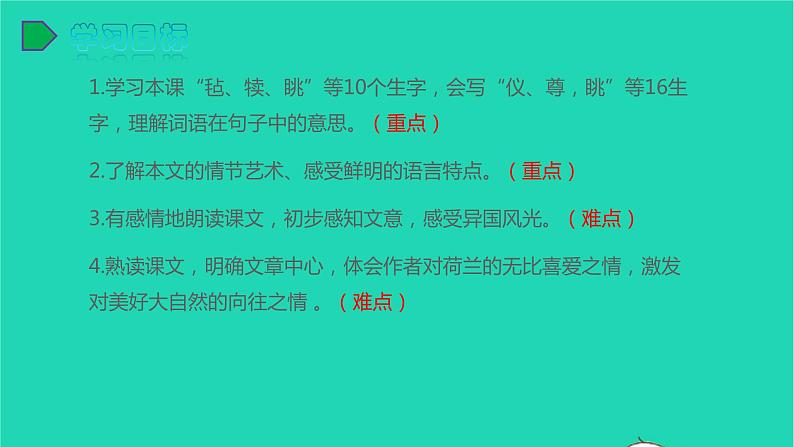 五年级语文下册第七单元19牧场之国教学课件新人教版第3页