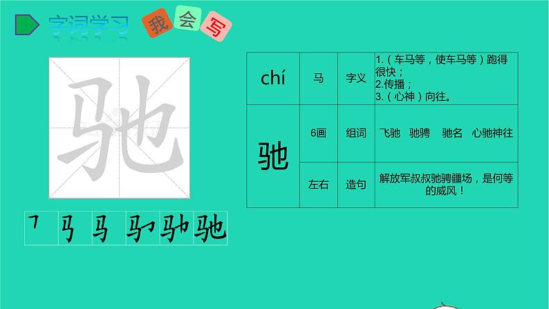 五年级语文下册第七单元19牧场之国教学课件新人教版第8页