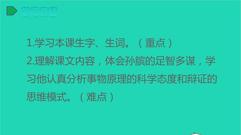 五年级语文下册第六单元16田忌赛马教学课件新人教版第2页