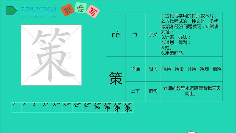 五年级语文下册第六单元16田忌赛马教学课件新人教版第6页