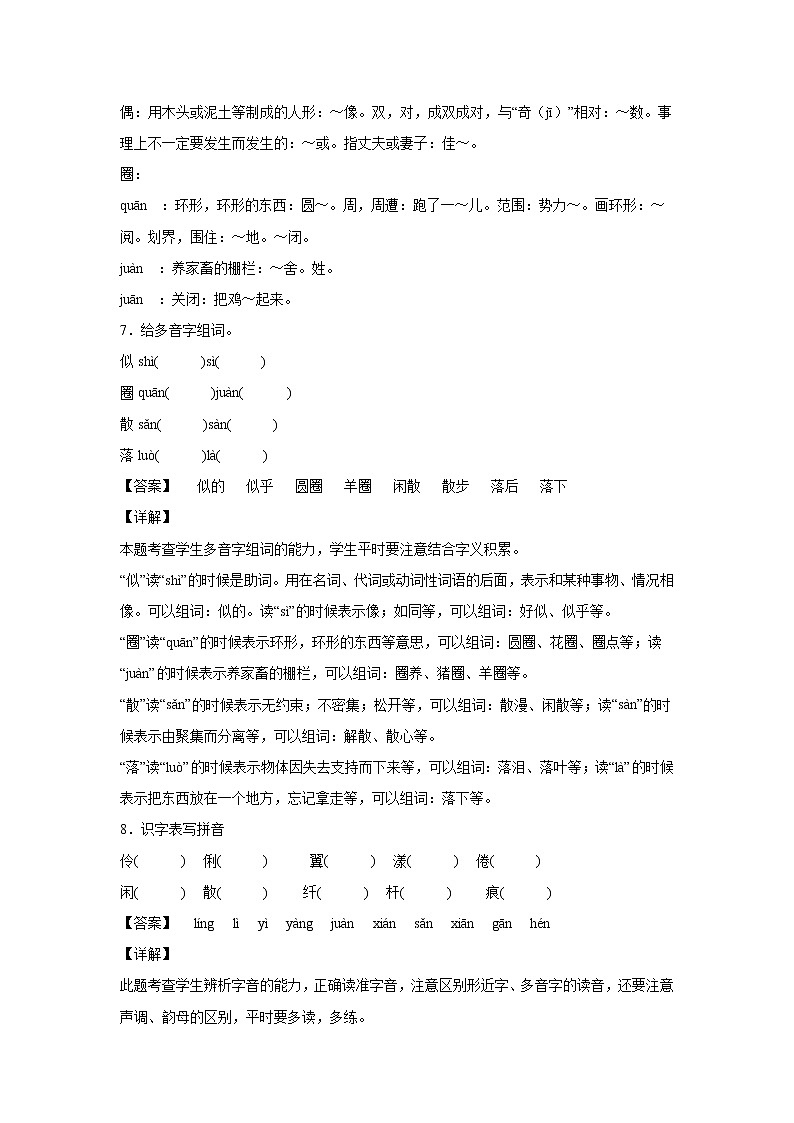 部编版 三年级下册语文2.《燕子》A卷·基础夯实（学生版+解析版）03