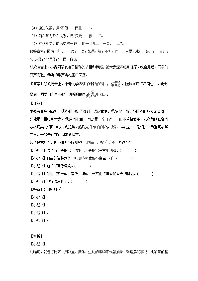 部编版 三年级下册语文2.《燕子》C卷·拓展延伸（学生版+解析版）03