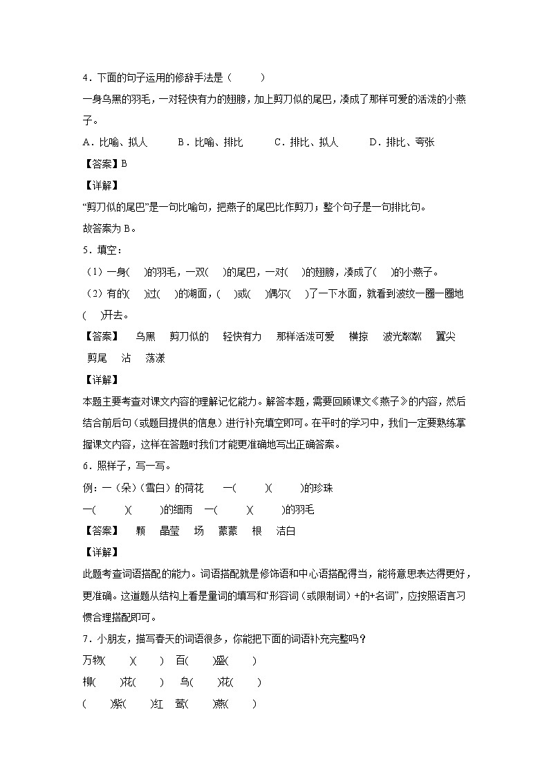 部编版 三年级下册语文2.《燕子》B卷·能力提升（学生版+解析版）02