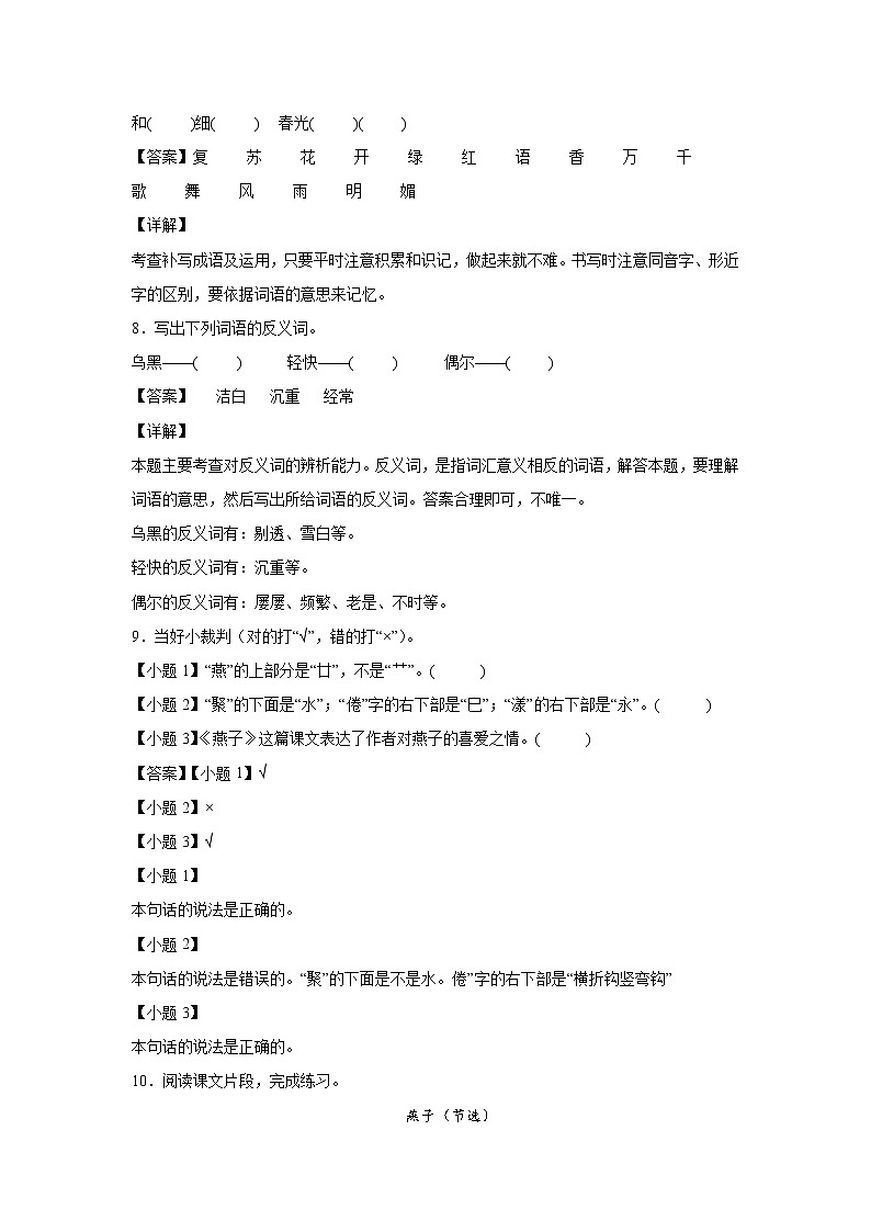 部编版 三年级下册语文2.《燕子》B卷·能力提升（学生版+解析版）03