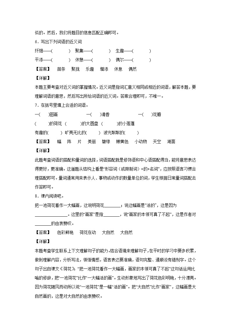 部编版 三年级下册语文3.《荷花》B卷·能力提升（学生版+解析版）03