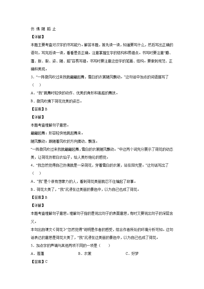 部编版 三年级下册语文3.《荷花》A卷·基础夯实（解析版）第2页