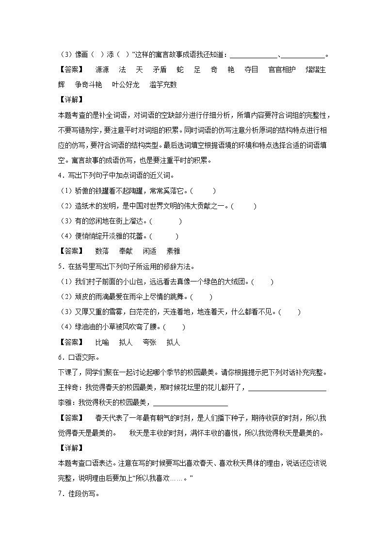 部编版 三年级下册语文3.《荷花》C卷·拓展延伸（学生版+解析版）02