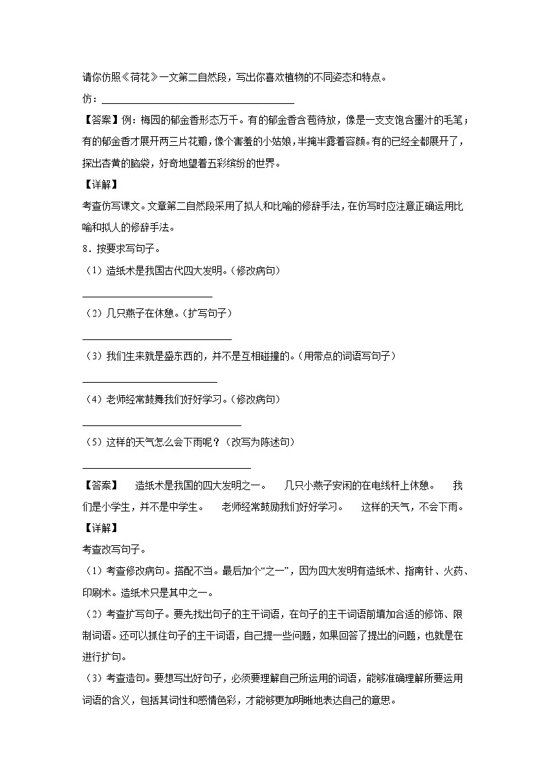 部编版 三年级下册语文3.《荷花》C卷·拓展延伸（学生版+解析版）03