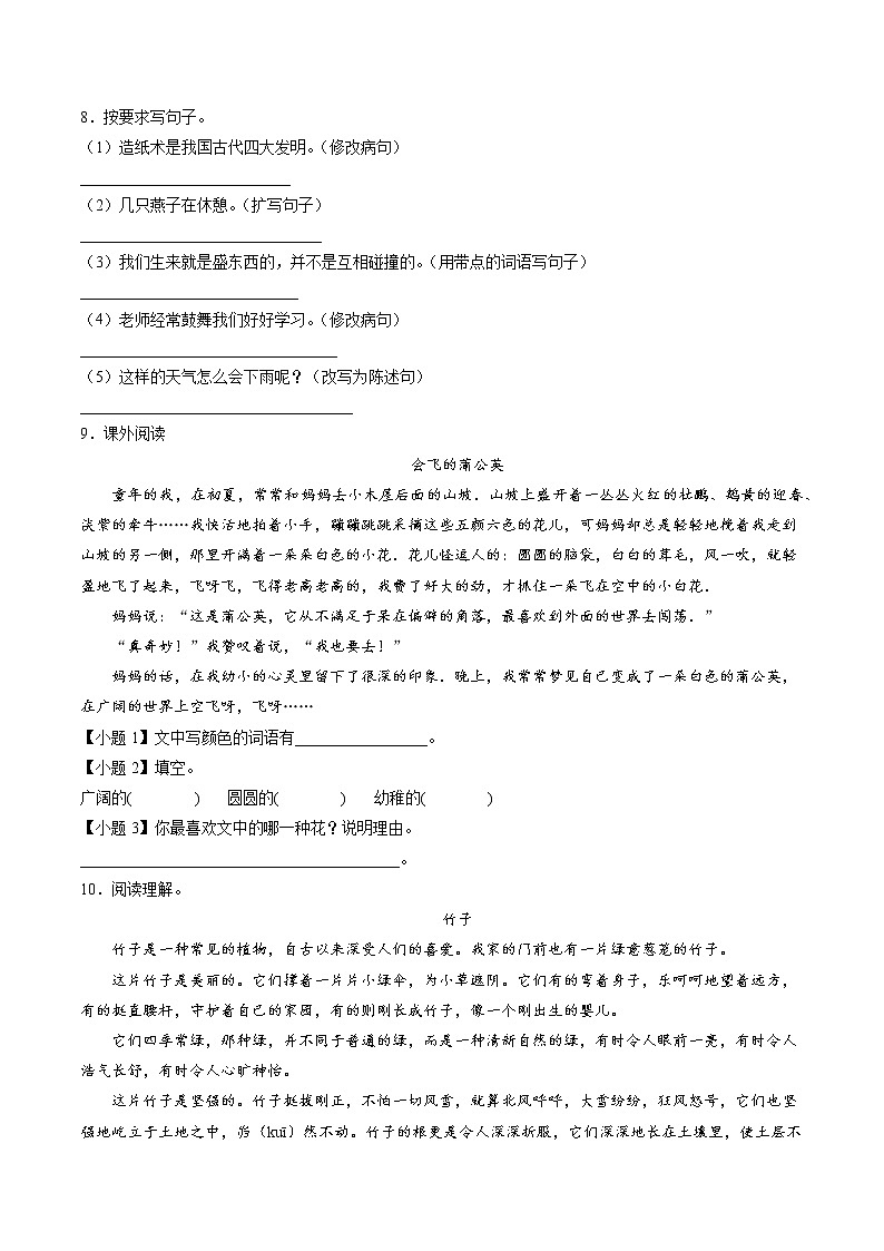 部编版 三年级下册语文3.《荷花》C卷·拓展延伸（学生版+解析版）02