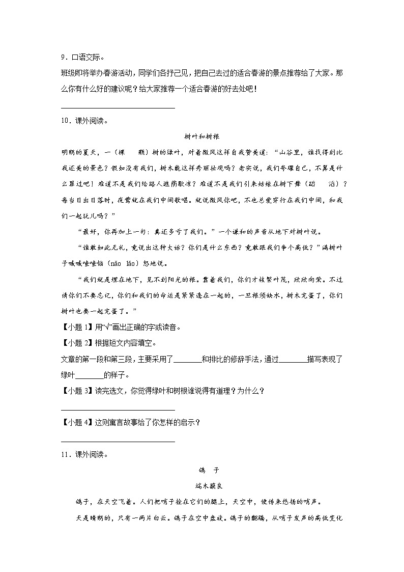 部编版 三年级下册语文4.《昆虫备忘录》C卷·拓展延伸（学生版+解析版）03