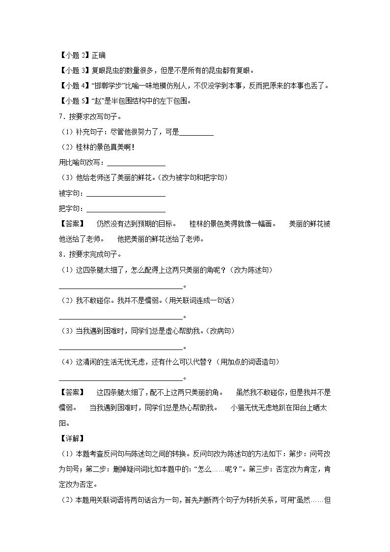 部编版 三年级下册语文4.《昆虫备忘录》C卷·拓展延伸（学生版+解析版）03