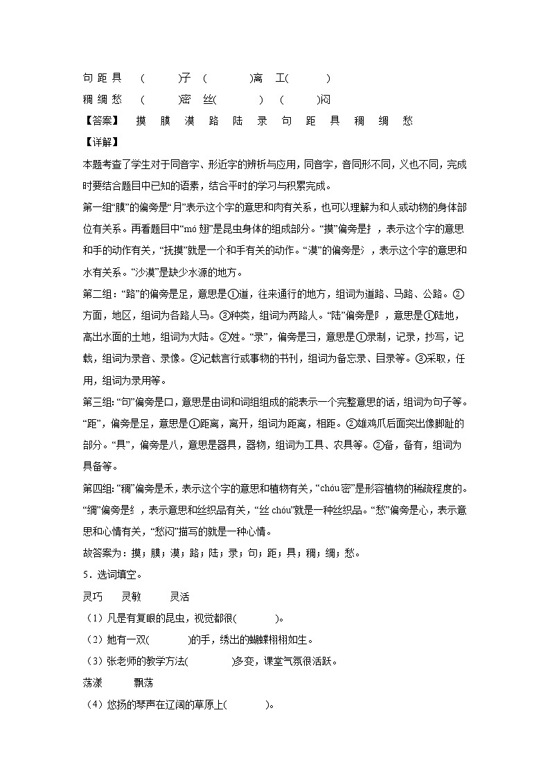 部编版 三年级下册语文4.《昆虫备忘录》B卷·能力提升（解析版）第2页