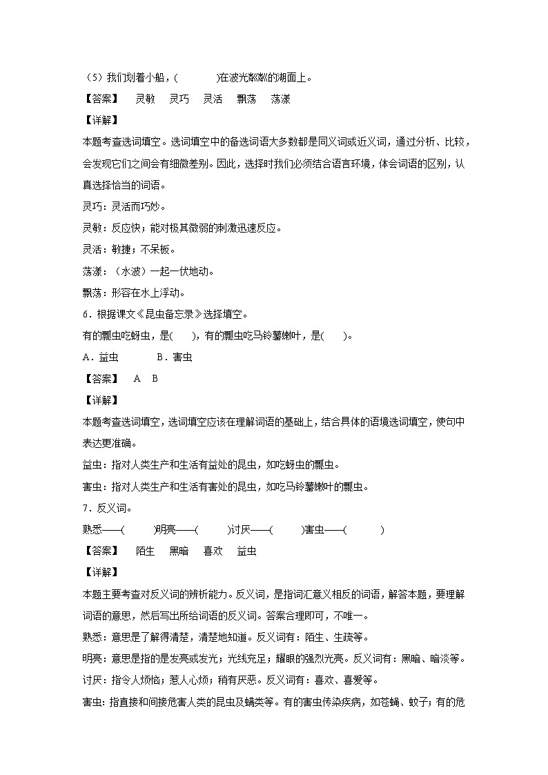 部编版 三年级下册语文4.《昆虫备忘录》B卷·能力提升（解析版）第3页