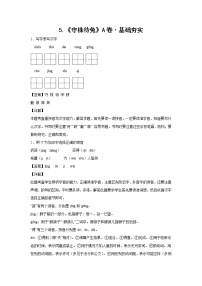 人教部编版三年级下册5 守株待兔课后练习题
