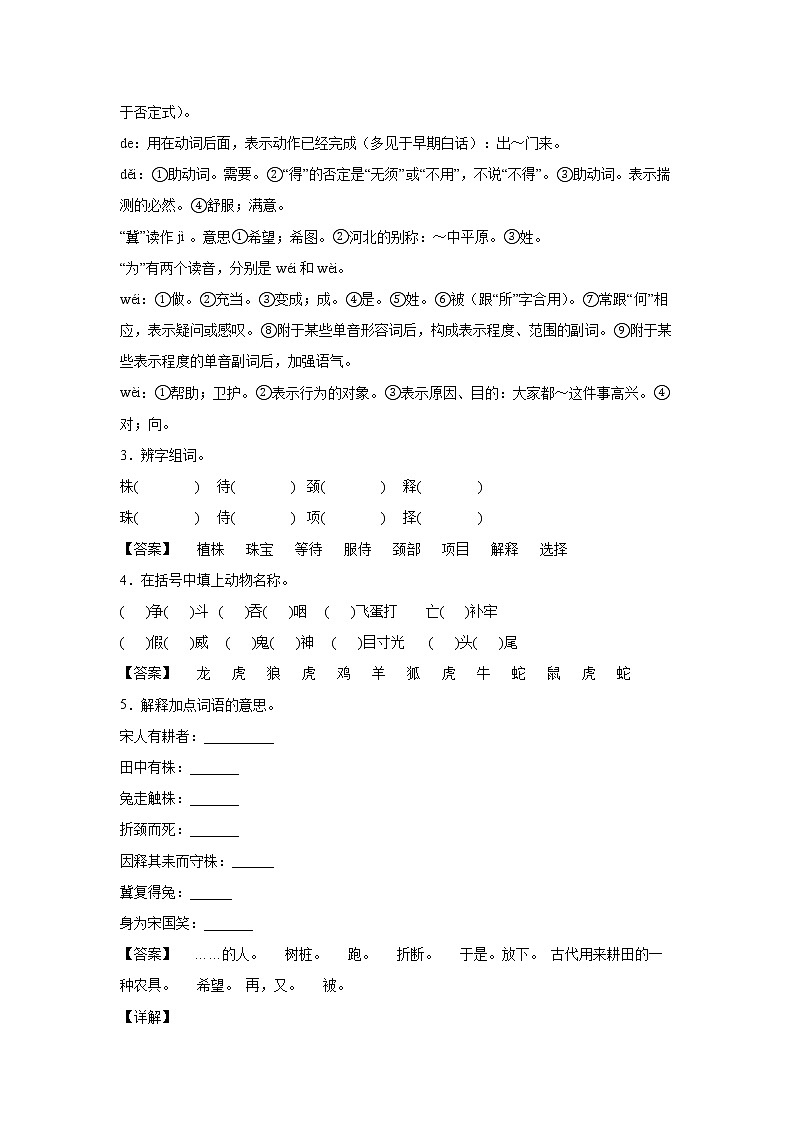 部编版 三年级下册语文5.《守株待兔》A卷·基础夯实（解析版）第2页