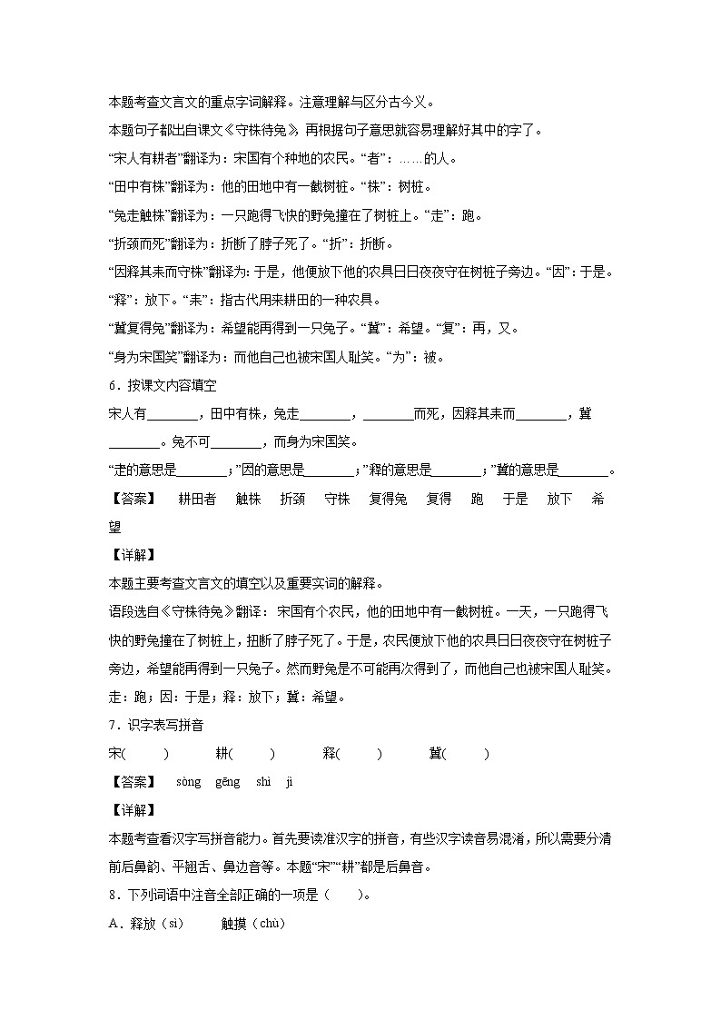 部编版 三年级下册语文5.《守株待兔》A卷·基础夯实（解析版）第3页