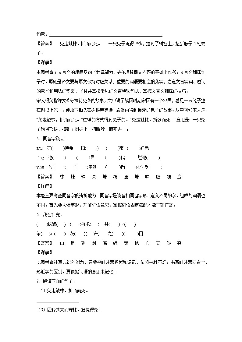 部编版 三年级下册语文5.《守株待兔》B卷·能力提升（解析版）第2页