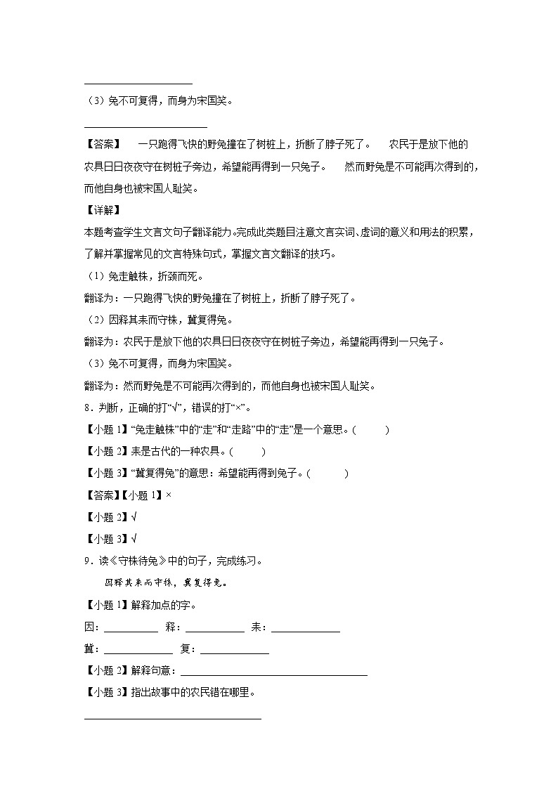 部编版 三年级下册语文5.《守株待兔》B卷·能力提升（解析版）第3页