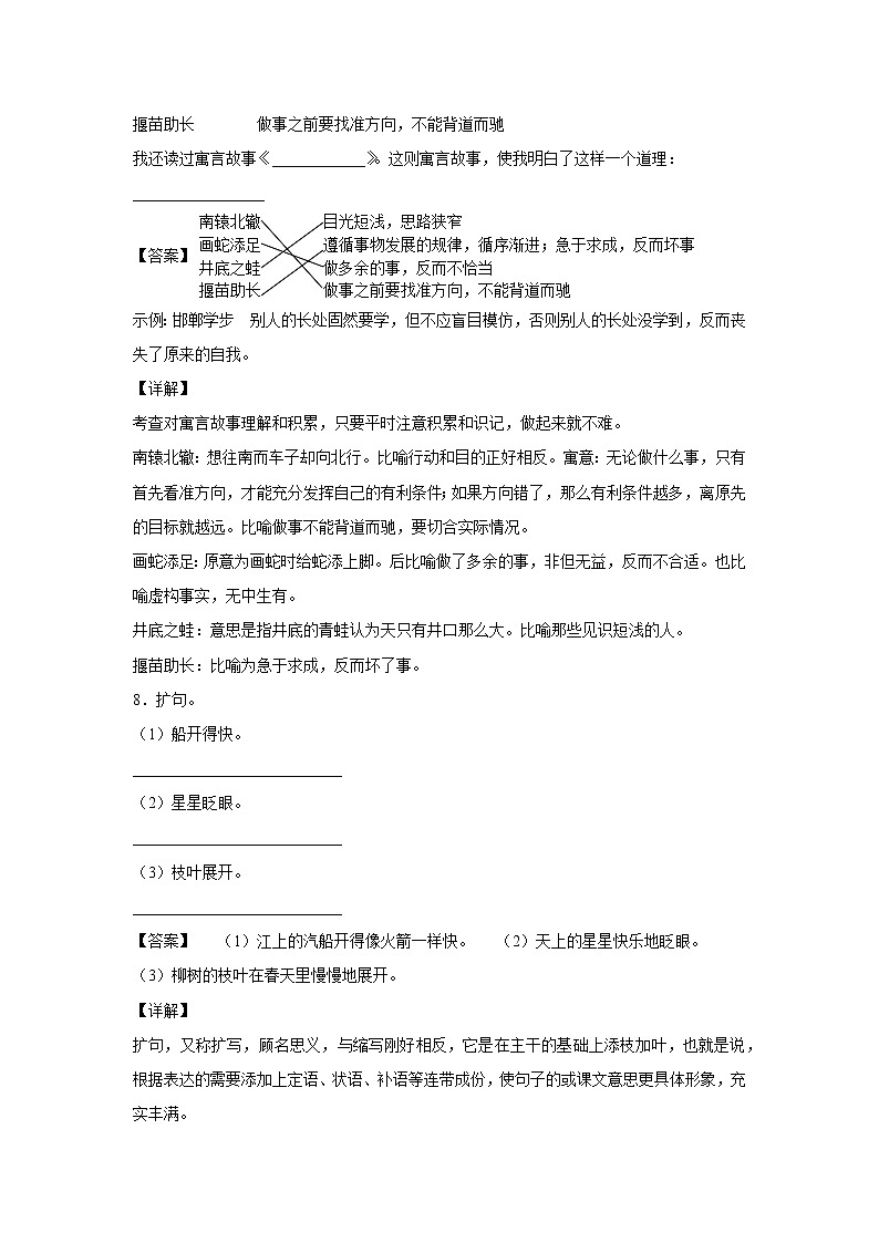 部编版 三年级下册语文5.《守株待兔》C卷·拓展延伸（学生版+解析版）03