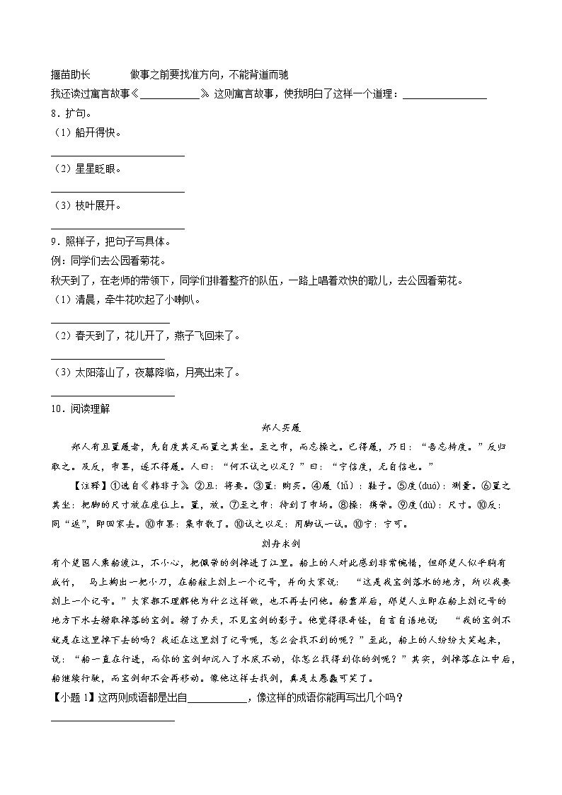 部编版 三年级下册语文5.《守株待兔》C卷·拓展延伸（学生版+解析版）02