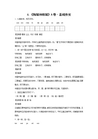人教部编版三年级下册6 陶罐和铁罐当堂达标检测题