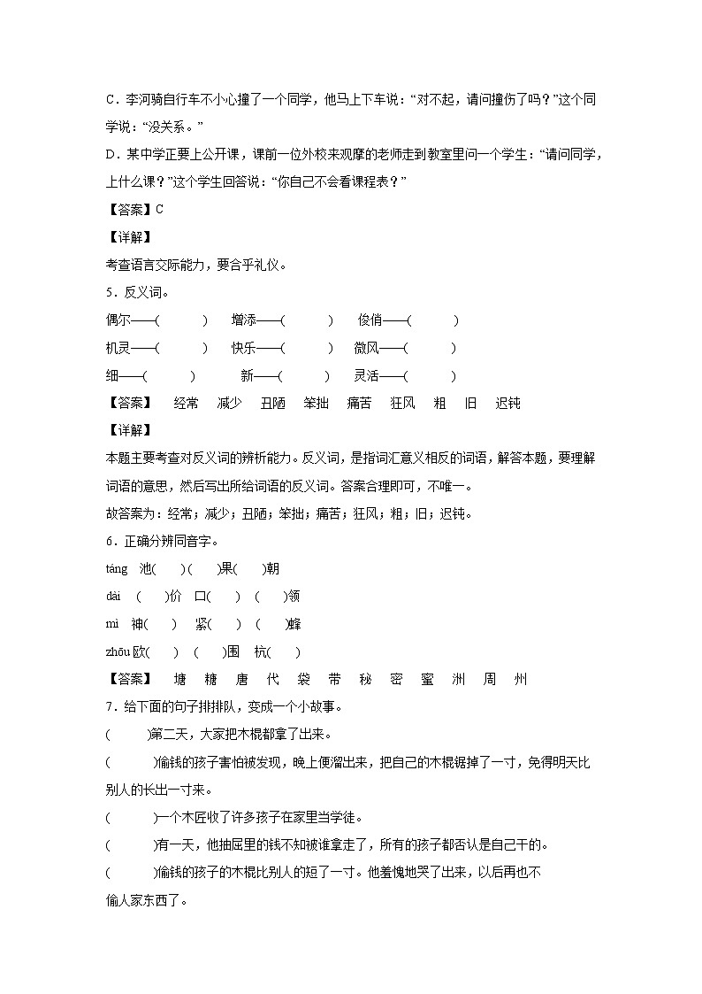 部编版 三年级下册语文6.《陶罐和铁罐》C卷·拓展延伸（解析版）第2页