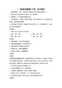 小学语文人教部编版三年级下册7 鹿角和鹿腿课时训练