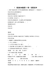 小学人教部编版7 鹿角和鹿腿当堂达标检测题