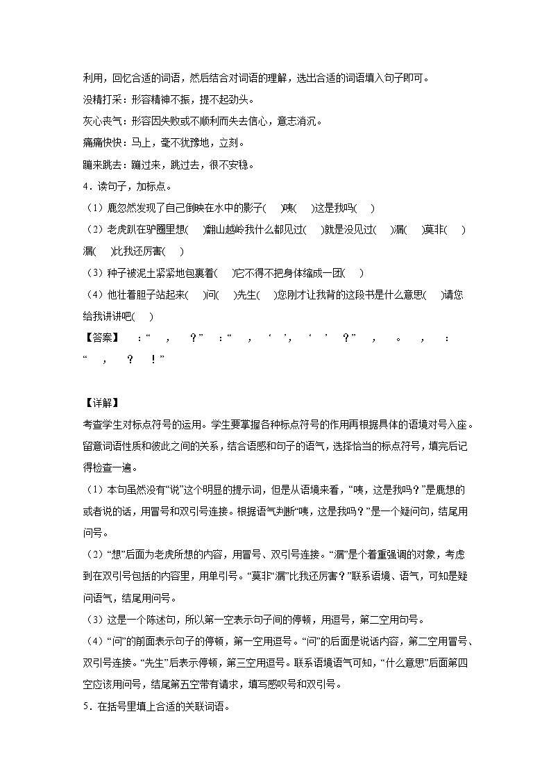 部编版 三年级下册语文7.《鹿角和鹿腿》C卷·拓展延伸（学生版+解析版）02