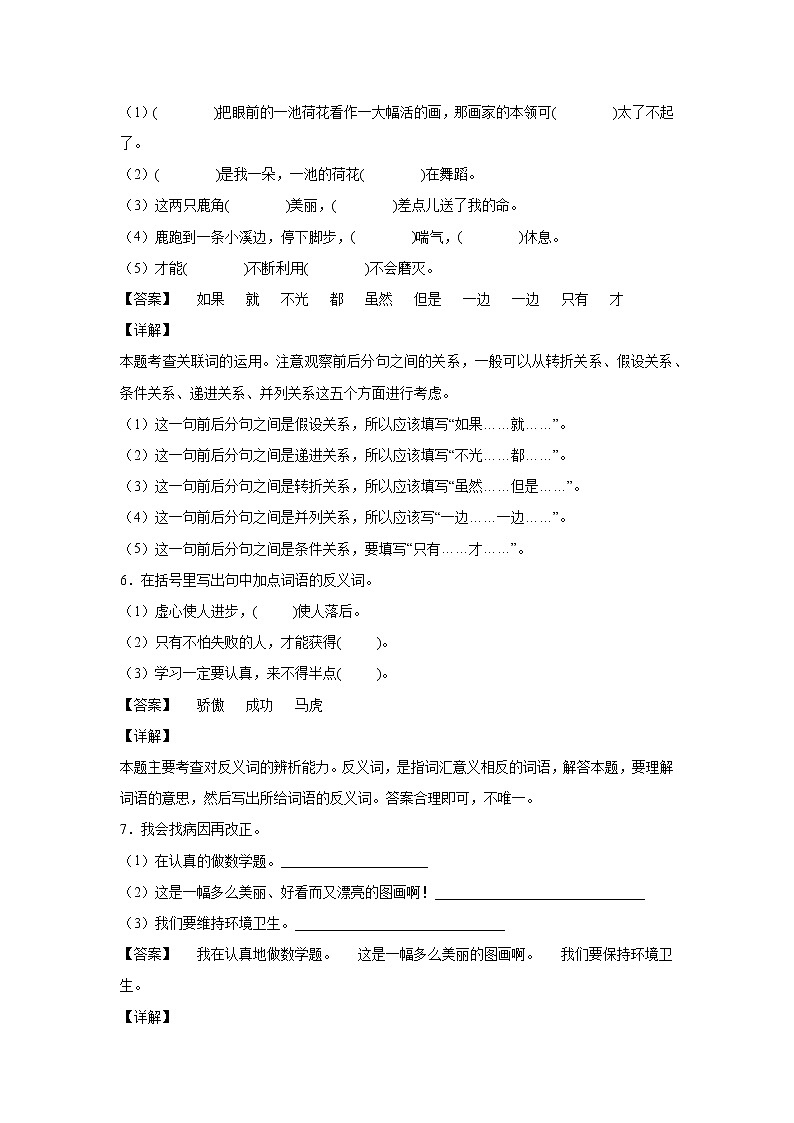 部编版 三年级下册语文7.《鹿角和鹿腿》C卷·拓展延伸（学生版+解析版）03