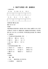 小学语文人教部编版三年级下册8* 池子与河流一课一练