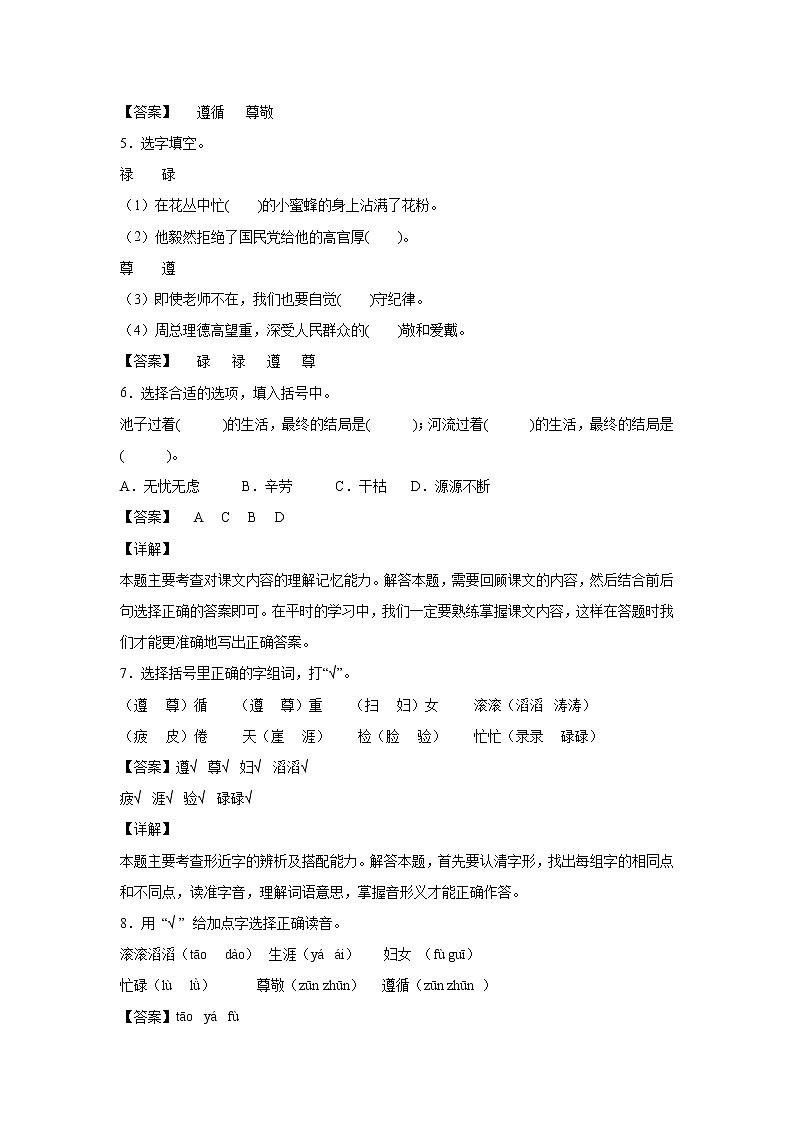 部编版 三年级下册语文8.《池子与河流》A卷·基础夯实（解析版）第2页