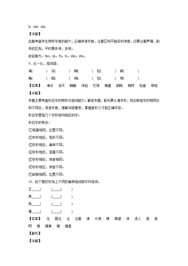 部编版 三年级下册语文8.《池子与河流》A卷·基础夯实（解析版）第3页