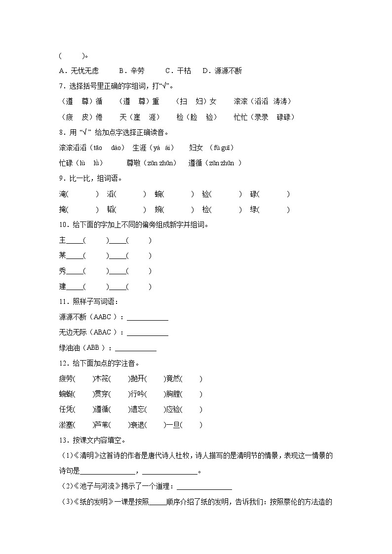 部编版 三年级下册语文8.《池子与河流》A卷·基础夯实（学生版）第2页