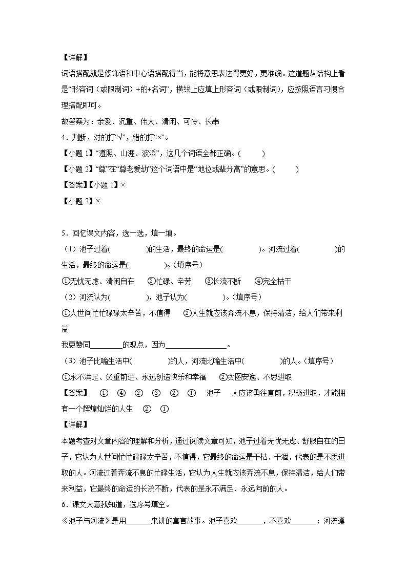 部编版 三年级下册语文8.《池子与河流》B卷·能力提升（学生版+解析版）02